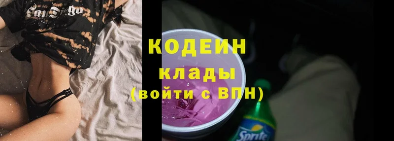 Кодеин напиток Lean (лин)  Кондопога 